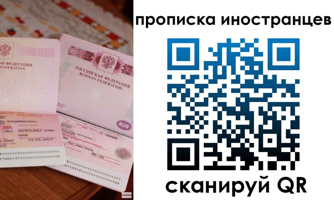миграционный учет в Советском